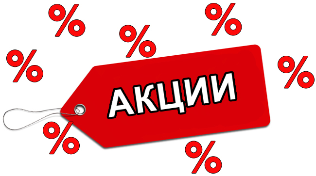 скидки.jpg скидки.jpg